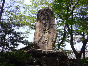 上田原古戦場碑