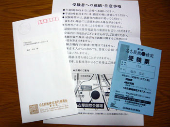 名古屋城検定受験票
