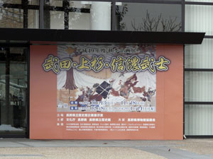 長野県立博物館
