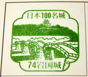 日本100名城スタンプラリー　岩国城