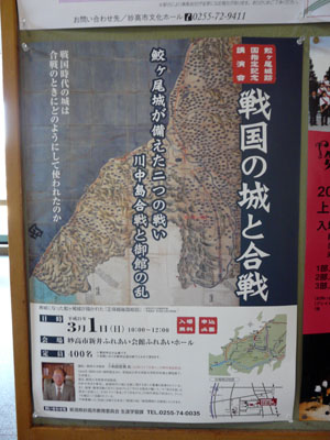 鮫ケ尾城跡国指定記念講演会　「戦国の城と合戦」
