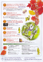 秋の金沢城祭2007