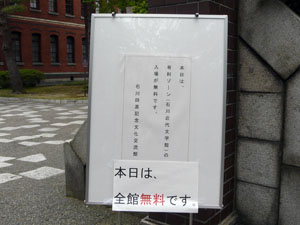 石川近代文学館