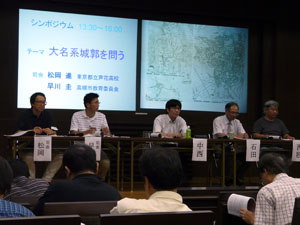 全国城郭研究者セミナー IN 東京