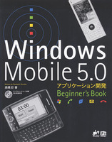 Windows Mobile 5.0 アプリケーション開発 Beginner's Book