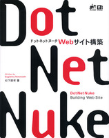 DotNetNuke Webサイト構築