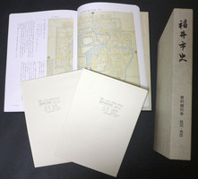 福井市史　資料編別巻　絵図・地図