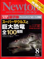 Newton2006年8月号　スーパーサウルスと巨大恐竜全100種類