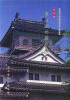 特別展　富山城の歴史展　富山市郷土博物館開館四十周年記念