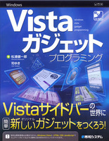 Windows Vista ガジェットプログラミング