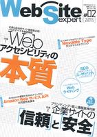 WebSite expert #02　Webアクセシビリティの本質