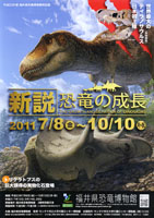 新説恐竜の成長　平成23年特別展図録