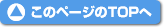 ���̃y�[�W��TOP��