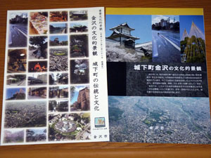 9月例会 「城下町金沢の文化的景観について」