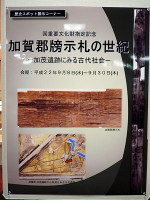 歴史スポット「加賀郡牓示札の世紀」