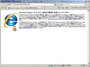 Windows Server 2008 IE セキュリティ強化 無効化