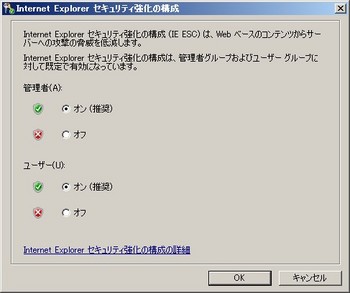 Windows Server 2008 IE セキュリティ強化 無効化