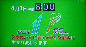 NHK BS2停波