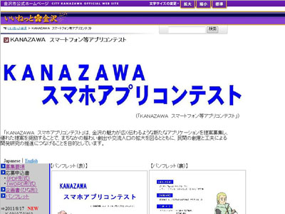 KANAZAWAスマホアプリコンテスト
