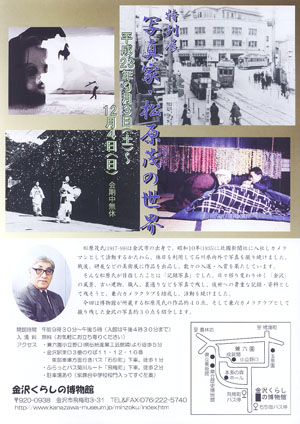 「特別展　写真家・松原茂の世界」　金沢くらしの博物館