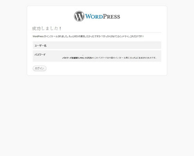WordPress 3.2.1 インストール手順