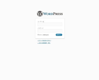 WordPress 3.2.1 インストール手順