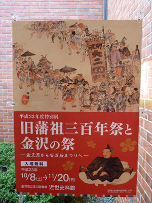 「旧藩祖三百年祭と金沢の祭」　近世史料館