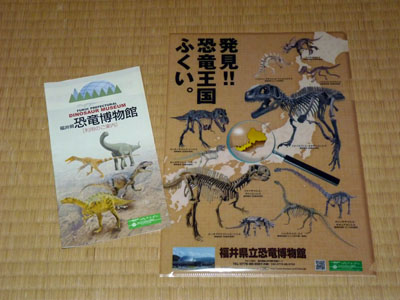 恐竜年の幕開け　福井県立恐竜博物館へ