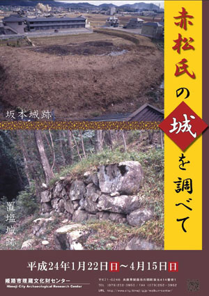 講演会「播磨の山城を考える」　姫路市埋蔵文化財センター
