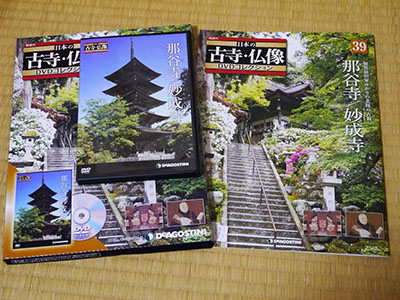 DVDコレクション39「那谷寺・妙成寺」
