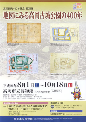特別展「地図にみる高岡古城公園の400年」