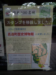 日本100名城スタンプラリー　高遠城