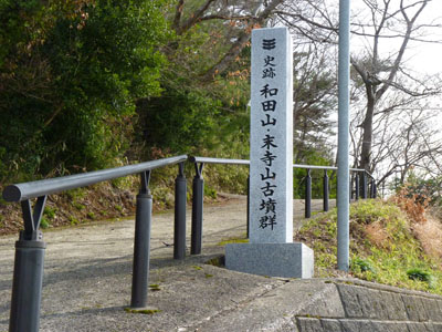 和田山砦