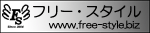 ふるさとを学ぶならフリー・スタイル