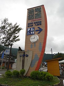 道の駅 九頭竜