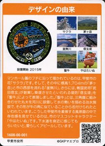 山梨県甲斐市