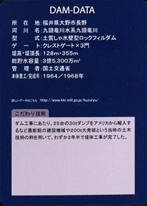 九頭竜ダム