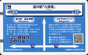 道の駅 九頭竜