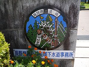 長野県諏訪湖流域下水道