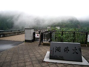 永平寺ダム