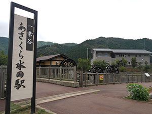 道の駅 一乗谷あさくら水の駅