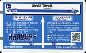 道の駅 禅の里