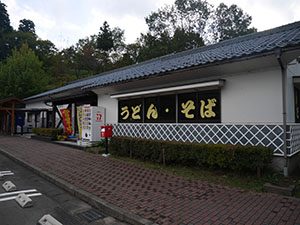 道の駅 パークイン丹生ヶ丘