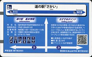 道の駅 さかい