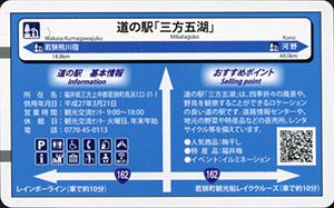 道の駅三方五湖