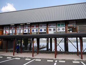 道の駅三方五湖