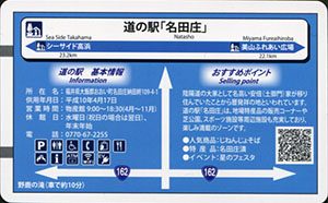 道の駅名田庄