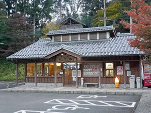 道の駅名田庄