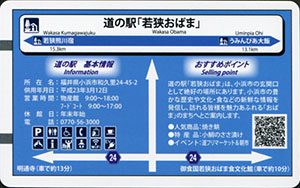 道の駅若狭おばま