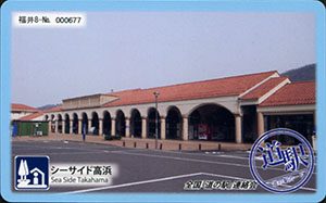 道の駅シーサイド高浜